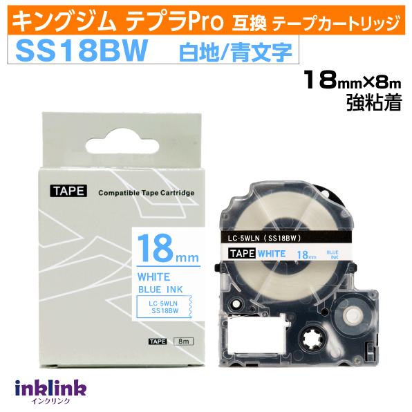 キングジム テプラPro用 互換テープカートリッジ SS18BW 18mm幅〔SS18Bの強粘着〕白地 青文字 ホワイト ブルー(2)