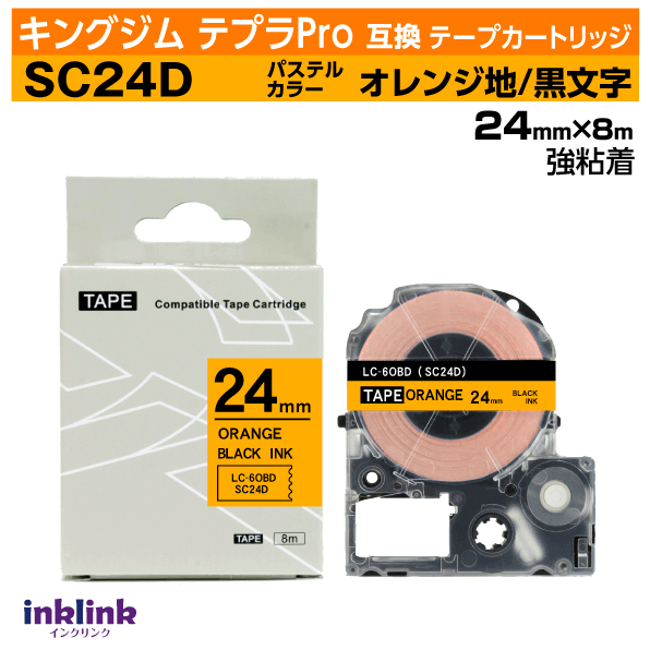 キングジム テプラPro用 互換テープカートリッジ SC24D 24mm幅〔強粘着〕パステルオレンジ地 黒文字 オレンジ ブラック