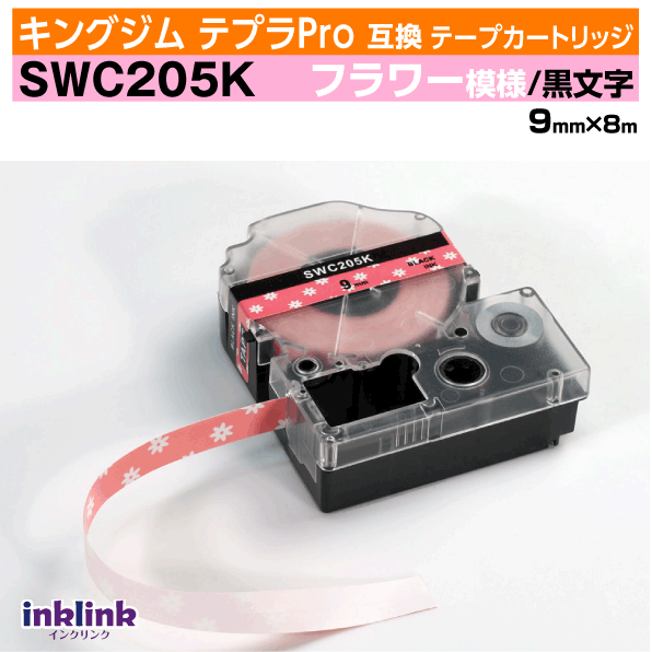 キングジム テプラPro用 互換テープカートリッジ SWC205K 9mm幅〔模様テープ〕フラワー模様地 黒文字 ..