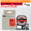 【オープン記念 数量限定セール】キングジム テプラPro用 互換 テープカートリッジ 旧型 SC18RW〔SC18Rの強粘着〕18mm幅 赤地 黒文字 レッド ...