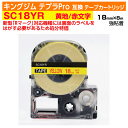 【オープン記念 数量限定セール】キングジム テプラPro用 互換 テープカートリッジ 旧型 SC18YR〔強粘着〕18mm幅 黄地 赤文字 イエロー レッド