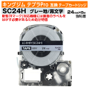 【オープン記念 数量限定セール】キングジム テプラPro用 互換 テープカートリッジ 旧型 SC24H〔パステルカラー〕24mm幅 グレー地 黒文字 ブラック