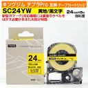 【オープン記念 数量限定セール】キングジム テプラPro用 互換 テープカートリッジ 旧型 SC24YW〔SC24Yの強粘着〕24mm幅 黄地 黒文字 イエロー...