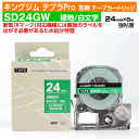 【オープン記念 数量限定セール】キングジム テプラPro用 互換 テープカートリッジ 旧型 SD24GW〔SD24Gの強粘着〕24mm幅 緑地 白文字 グリーン...