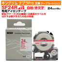 【オープン記念 数量限定セール】キングジム テプラPro用 互換 テープカートリッジ 旧型 SF24R〔アイロンラベル〕24mm幅 白地 赤文字 ホワイト レッ...