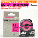 【オープン記念 数量限定セール】キングジム テプラPro用 互換 テープカートリッジ 旧型 SK12P〔蛍光色〕12mm幅 蛍光ピンク地 黒文字 ブラック
