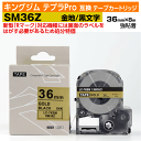 【オープン記念 数量限定セール】キングジム テプラPro用 互換 テープカートリッジ 旧型 SM36Z〔強粘着〕36mm幅 メタリック金地 黒文字 メタリックゴ...