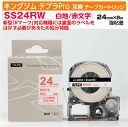 【オープン記念 数量限定セール】キングジム テプラPro用 互換 テープカートリッジ 旧型 SS24RW〔SS24Rの強粘着〕24mm幅 白地 赤文字 ホワイト...
