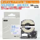【オープン記念 数量限定セール】キングジム テプラPro用 互換 テープカートリッジ 旧型 SS36BW〔SS36Bの強粘着〕36mm幅 白地 青文字 ホワイト...