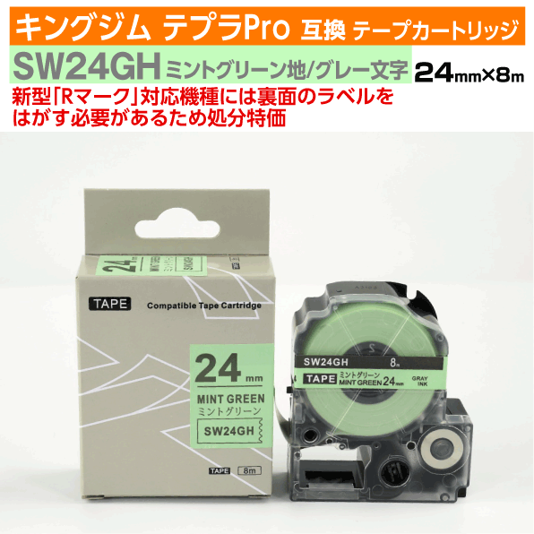 【オープン記念 数量限定セール】キングジム テプラPro用 互換 テープカートリッジ 旧型 SW24GH〔ソフトカラー〕24mm幅 ミントグリーン地 グレー文字 訳あり