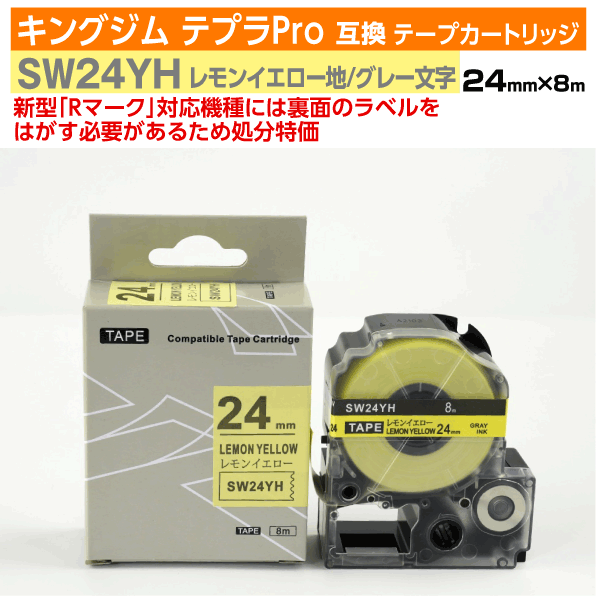 【オープン記念 数量限定セール】キングジム テプラPro用 互換 テープカートリッジ 旧型 SW24YH〔ソフトカラー〕24mm幅 レモンイエロー地 グレー文字 訳あり