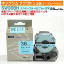 【オープン記念 数量限定セール】キングジム テプラPro用 互換 テープカートリッジ 旧型 SW36BH〔ソフトカラー〕36mm幅 ミルキーブルー地 グレー文字
