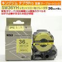 【オープン記念 数量限定セール】キングジム テプラPro用 互換 テープカートリッジ 旧型 SW36YH〔ソフトカラー〕36mm幅 レモンイエロー地 グレー文字