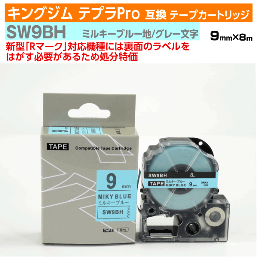 【オープン記念 数量限定セール】キングジム テプラPro用 互換 テープカートリッジ 旧型 SW9BH〔ソフトカラー〕9mm幅 ミルキーブルー地 グレー文字 【オープン記念 数量限定セール】キングジム テプラPro用 互換 テープカートリッジ 旧型 SW9BH〔ソフトカラー〕9mm幅 ミルキーブルー地 グレー文字