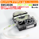【オープン記念 数量限定セール】キングジム テプラPro用 互換 テープカートリッジ 旧型 SWC203K〔クローバー模様〕9mm幅 白地 黒文字 ホワイト ブラック 緑 グリーン 訳あり