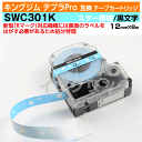 【オープン記念 数量限定セール】キングジム テプラPro用 互換 テープカートリッジ 旧型 SWC301K〔スター(星)模様〕12mm幅 スカイブルー地 黒文字...