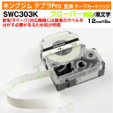 【オープン記念 数量限定セール】キングジム テプラPro用 互換 テープカートリッジ 旧型 SWC303K〔クローバー模様〕12mm幅 白地 黒文字 ホワイト ブラック 緑 グリーン