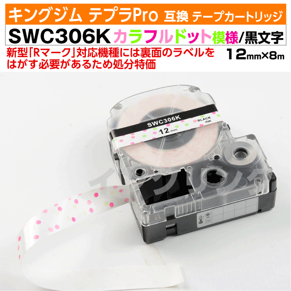 【オープン記念 数量限定セール】キングジム テプラPro用 互換 テープカートリッジ 旧型 SWC3