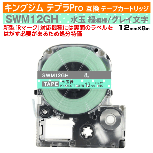 ڥץǰ ̸ꥻۥ󥰥 ƥץPro ߴ ơץȥå 췿 SWM12GH̿͡12mm  ...