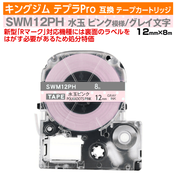 ڥץǰ ̸ꥻۥ󥰥 ƥץPro ߴ ơץȥå 췿 SWM12PH̿͡12mm ̥ԥ...