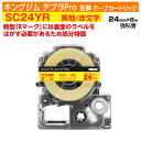 【オープン記念 数量限定セール】キングジム テプラPro用 互換 テープカートリッジ 旧型 SC24YR〔強粘着〕24mm幅 黄地 赤文字 イエロー レッド