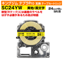 【オープン記念 数量限定セール】キングジム テプラPro用 互換 テープカートリッジ 旧型 SC24YW〔強粘着〕24mm幅 黄地 黒文字 イエロー ブラック