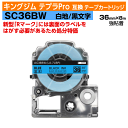 【オープン記念 数量限定セール】キングジム テプラPro用 互換 テープカートリッジ 旧型 SC36BW〔強粘着〕36mm幅 青地 黒文字 ブルー ブラック