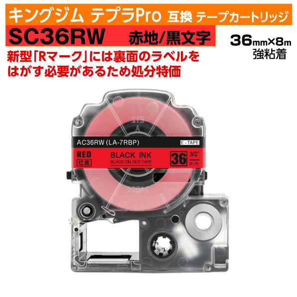 【オープン記念 数量限定セール】キングジム テプラPro用 互換 テープカートリッジ 旧型 SC36RW〔強粘着〕36mm幅 赤地 黒文字 レッド ブラック 訳あり