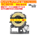 【オープン記念 数量限定セール】キングジム テプラPro用 互換 テープカートリッジ 旧型 SC36YR〔強粘着〕36mm幅 黄地 赤文字 イエロー レッド