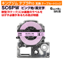【オープン記念 数量限定セール】キングジム テプラPro用 互換 テープカートリッジ 旧型 SC6PW〔強粘着〕6mm幅 ピンク地 黒文字 ブラック