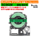 【オープン記念 数量限定セール】キングジム テプラPro用 互換 テープカートリッジ 旧型 SC9GW〔強粘着〕9mm幅 緑地 黒文字 グリーン ブラック