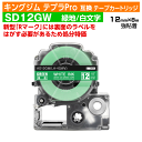 【オープン記念 数量限定セール】キングジム テプラPro用 互換 テープカートリッジ 旧型 SD12GW〔強粘着〕12mm幅 緑地 白文字 グリーン ホワイト