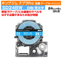 【オープン記念 数量限定セール】キングジム テプラPro用 互換 テープカートリッジ 旧型 SD24BW〔強粘着〕24mm幅 青地 白文字 ブルー ホワイト
