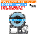 【オープン記念 数量限定セール】キングジム テプラPro用 互換 テープカートリッジ 旧型 SD6BW〔強粘着〕6mm幅 青地 白文字 ブルー ホワイト