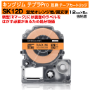 【オープン記念 数量限定セール】キングジム テプラPro用 互換 テープカートリッジ 旧型 SK12D〔蛍光〕 12mm幅 蛍光オレンジ地 黒文字 ブラック