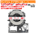 【オープン記念 数量限定セール】キングジム テプラPro用 互換 テープカートリッジ 旧型 ST36RW〔強粘着〕36mm幅 透明地 赤文字 クリア レッド 訳あり