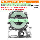 【オープン記念 数量限定セール】キングジム テプラPro用 互換 テープカートリッジ 旧型 SW9GH 9mm幅 ミントグリーン地 グレー文字