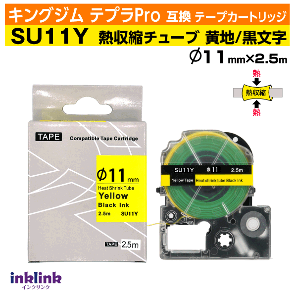 Rakuten - キングジム テプラPro用 互換テープカートリッジ SU11Y φ11mm〔熱収縮チューブ〕黄地 黒文字 イエロー ブラック