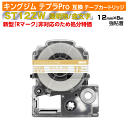【オープン記念 数量限定セール】キングジム テプラPro用 互換 テープカートリッジ 旧型 ST12KZ〔強粘着〕12mm幅 透明地 金文字 クリア ゴールド