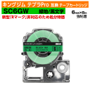 【オープン記念 数量限定セール】キングジム テプラPro用 互換 テープカートリッジ 旧型 SC6GW〔強粘着〕6mm幅 緑地 黒文字 グリーン ブラック
