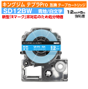 【オープン記念 数量限定セール】キングジム テプラPro用 互換 テープカートリッジ 旧型 SD12BW〔強粘着〕12mm幅 青地 白文字 ブルー ホワイト