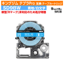 【オープン記念 数量限定セール】キングジム テプラPro用 互換 テープカートリッジ 旧型 SD9BW〔強粘着〕9mm幅 青地 白文字 ブルー ホワイト 訳あり