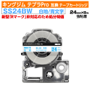 【オープン記念 数量限定セール】キングジム テプラPro用 互換 テープカートリッジ 旧型 SS24BW〔強粘着〕24mm幅 白地 青文字 ホワイト ブルー