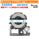 【オープン記念 数量限定セール】キングジム テプラPro用 互換 テープカートリッジ 旧型 SS6BW〔強粘着〕6mm幅 白地 青文字 ホワイト ブルー