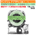 【オープン記念 数量限定セール】キングジム テプラPro用 互換 テープカートリッジ 旧型 SWM18GH 18mm幅 水玉 緑地 グレー文字 訳あり