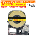 【オープン記念 数量限定セール】キングジム テプラPro用 互換 テープカートリッジ 旧型 SC12YR〔強粘着〕12mm幅 黄地 赤文字 イエロー レッド