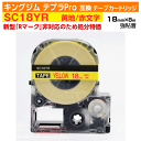 【オープン記念 数量限定セール】キングジム テプラPro用 互換 テープカートリッジ 旧型 SC18YR〔強粘着〕18mm幅 黄地 赤文字 イエロー レッド