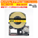 【オープン記念 数量限定セール】キングジム テプラPro用 互換 テープカートリッジ 旧型 SC36YR〔強粘着〕36mm幅 黄地 赤文字 イエロー レッド
