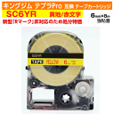 【オープン記念 数量限定セール】キングジム テプラPro用 互換 テープカートリッジ 旧型 SC6YR〔強粘着〕6mm幅 黄地 赤文字 イエロー