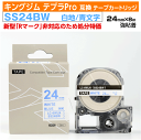 【オープン記念 数量限定セール】キングジム テプラPro用 互換 テープカートリッジ 旧型 SS24BW〔SS24Bの強粘着〕24mm幅 白地 青文字 ホワイト...